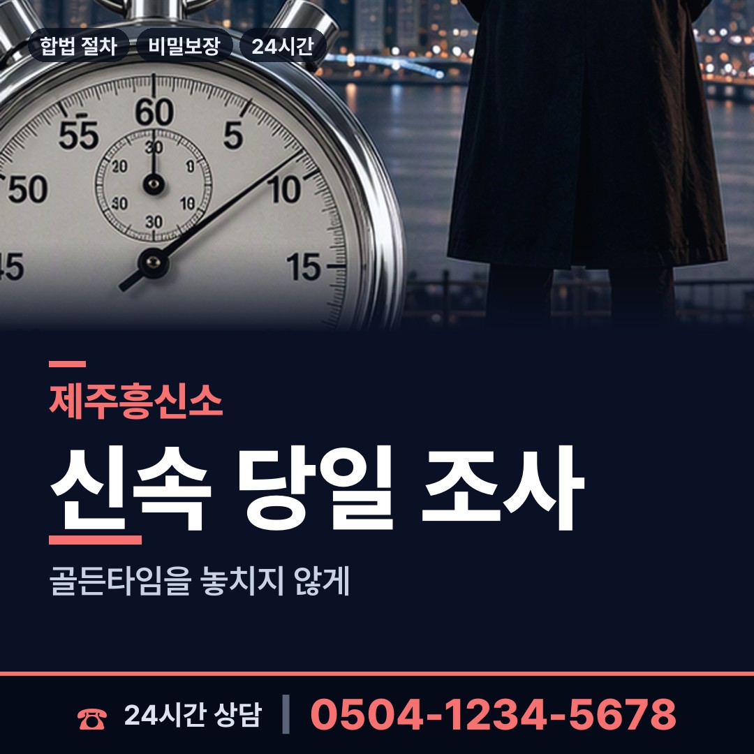 제주 화북동 국제결혼조사 상담 안내