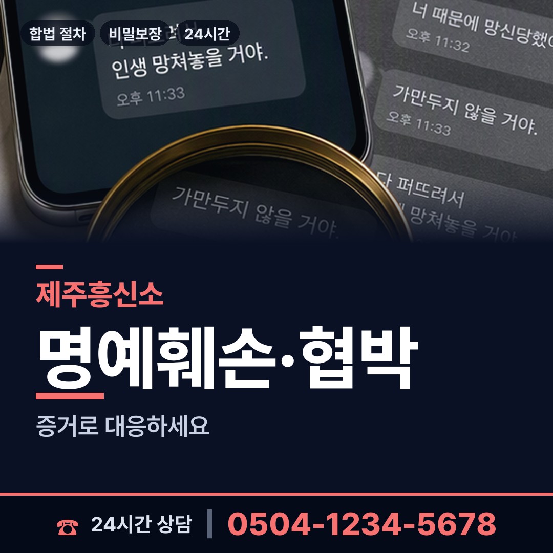 제주 화북동 탐정사무소비용 상담 안내