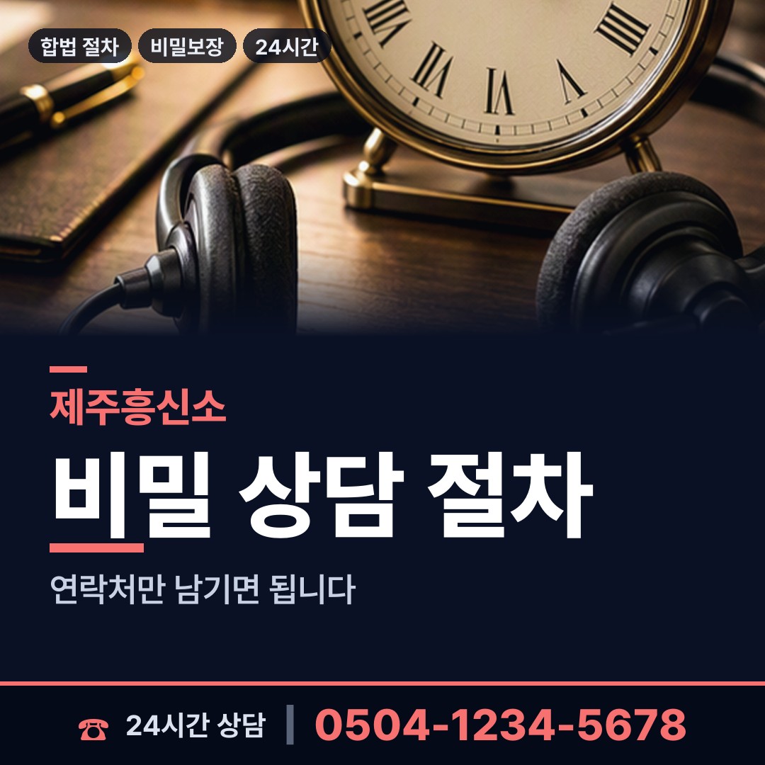 제주 화북동 증거수집 상담 안내