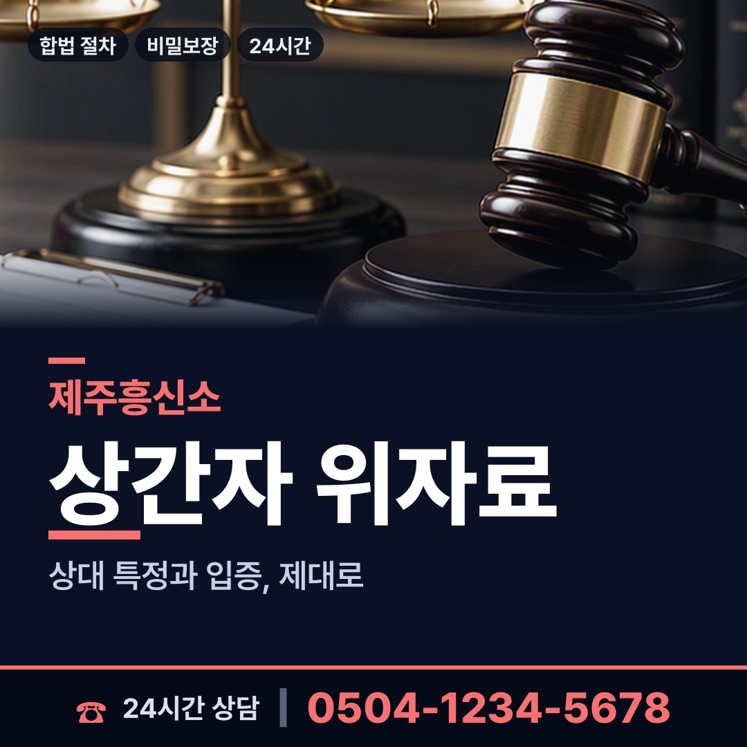 제주 화북동 사설탐정비용 상담 안내