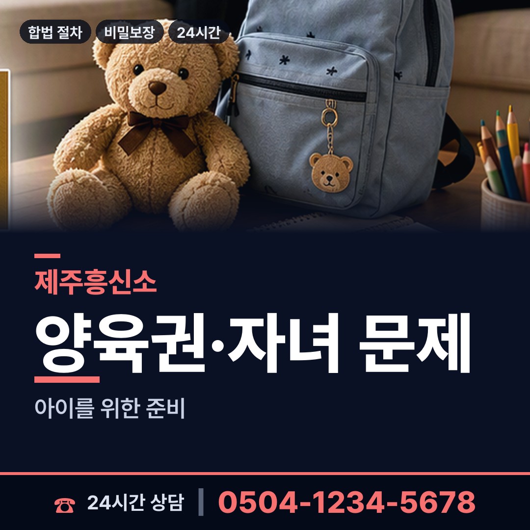 제주 화북동 흥신소비용 상담 안내